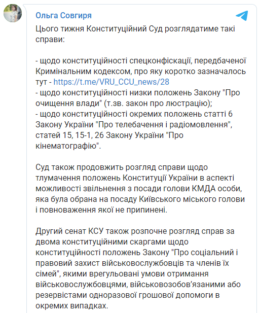 КСУ планирует рассмотреть вопрос конституционности увольнения Кличко с поста главы КГГА. Скриншот