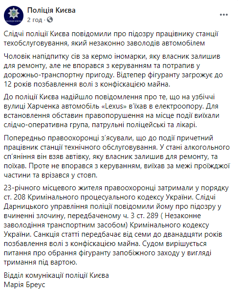 Пьяный работник киевского СТО покатался на чужом Lexus и врезался в столб. Ему грозит 12 лет тюрьмы. Скриншот: Нацполиция