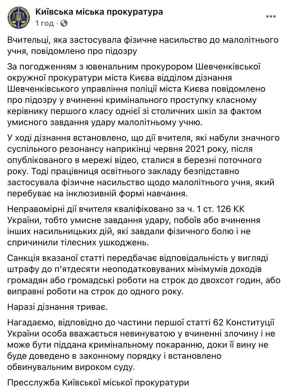 В Киеве под суд пойдет учительница, которая издевалась над ребенком с инвалидностью