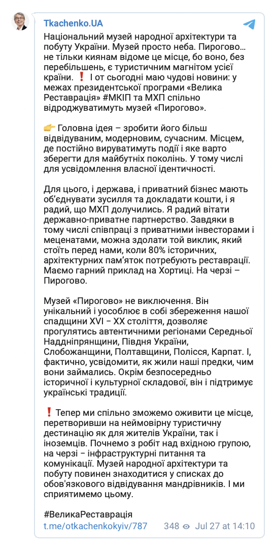 Ткаченко анонсировал "возрождение" киевского музея "Пирогово". В этом Минкульту поможет инвестор
