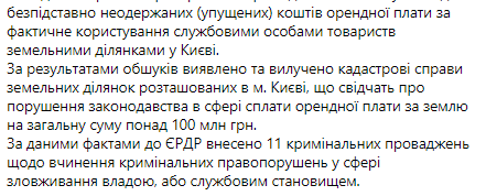 ГФС в департаменте КГГА обнаружила нарушений на более 100 миллионов