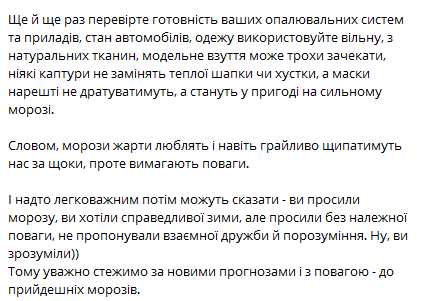 Диденко рассказала, какой будет погода в Украине 15 января. Скриншот: Telegram-Канал/ Наталка Диденко