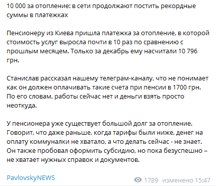 Пенсионеру из Киева пришла платежка за отопление на сумму около 11 тысяч гривен. Скриншот: PavlovskyNews