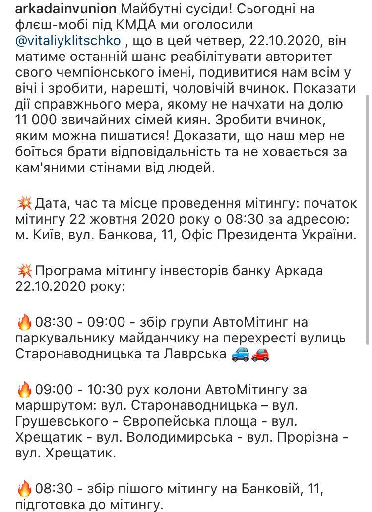 Инвесторы Аркады в четверг, 21 октября, собираются перекрыть Крещатик. Скриншот: instagram.com/ arkadainvunion