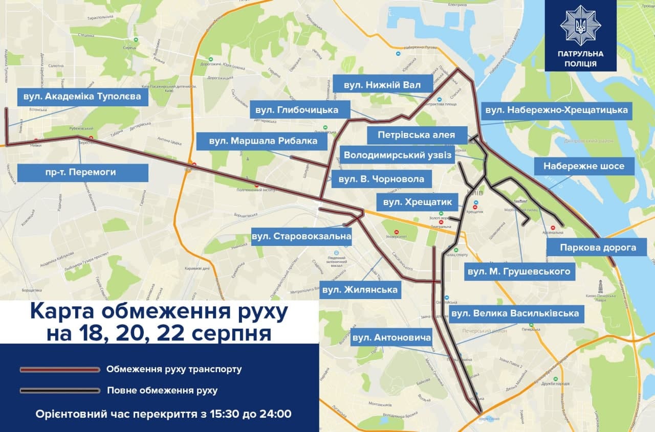 Список улиц Киева, которые перекроют 20 и 22 августа из-за подготовки ко Дню Независимости