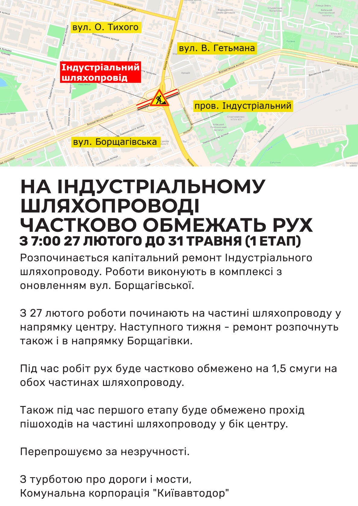 В Киеве частично ограничат движение на индустриальном путепроводе. Скриншот  facebook.com/kievavtodor