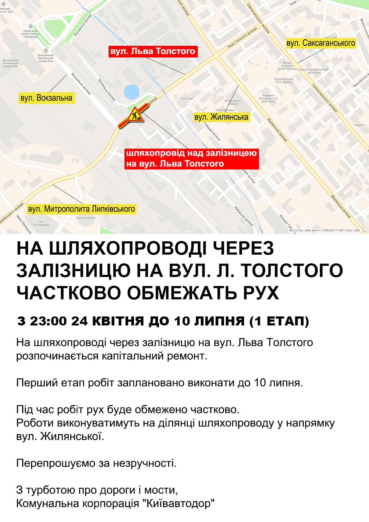 На путепроводе на улице Льва Толстого начинается ремонт. Скриншот из фейсбука Киевавтодор
