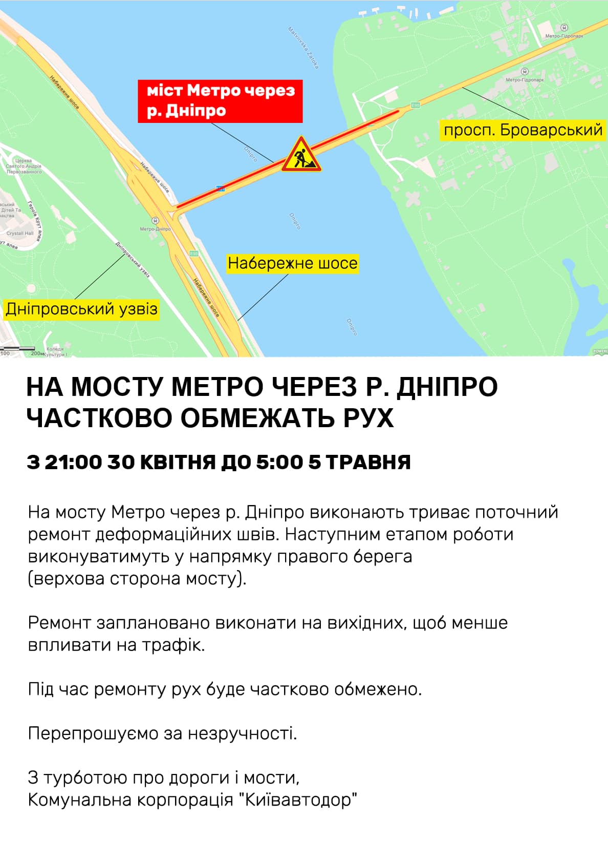 В Киеве будет ограничено движение по мосту Метро. Скриншот из фейсбука Киевавтодора