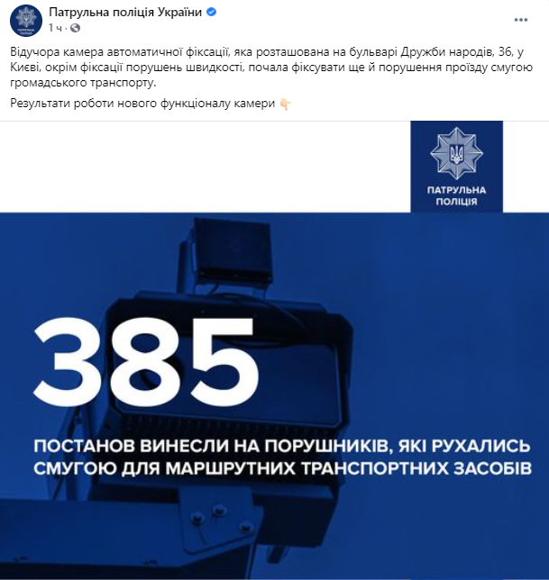 Сколько нарушений ПДД зафиксировала камера за день. Скриншот  facebook.com/patrolpolice.gov.ua