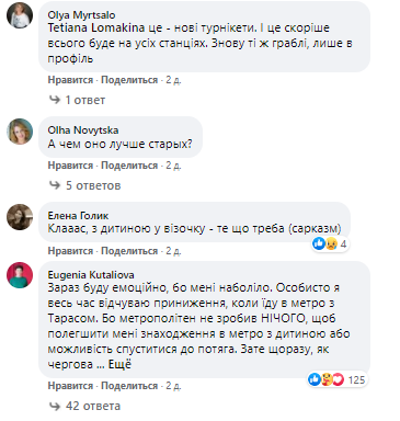 Родители недовольны новыми турникетами в метро Киева. Скриншот из Фейсбук группы Киев дружественный к родителям и малышам