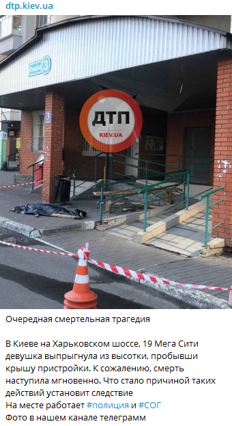 Девушка прыгнула из окна и умерла. Скриншот из телеграмм-канала ДТП. Киев