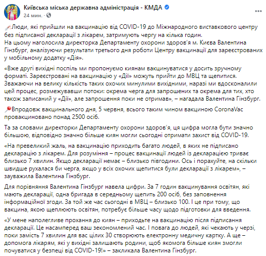 Стали известны причины очереди в центр вакцинации в Киеве. Скриншот из фейсбука пресс-службы КГГА