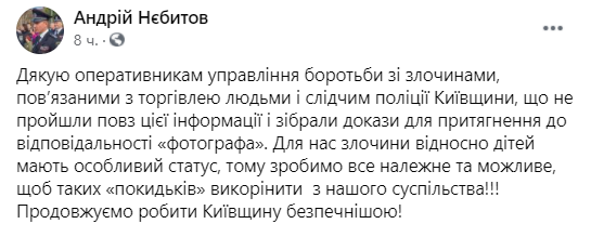 В киеве задержали фотографа-педофила. Скриншот http://4https//www.facebook.com/profile.php?id=10003959061789