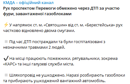Последствия ДТП с участием фуры в Киеве. Скриншот из телеграм-канала КГГА