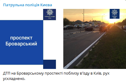 В Киеве случилось ДТП. Скриншот патрульной полиции