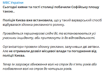 Организаторы дрифта могут понести наказание. Скриншот из телеграм-канала МВД Украины