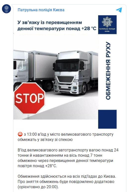 В Киеве вводят ограничения на въезд грузовиков