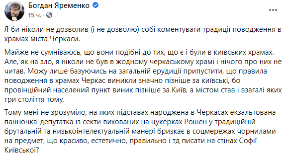 представитель партии "Слуга народа" Богдан Яременко присоединился к обсуждению проекта, но он заявил, что Геращенко не права
