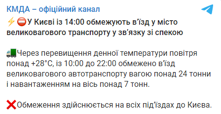 Скриншот: власти Киева ограничили въезд в столицу для большегрузного транспорта