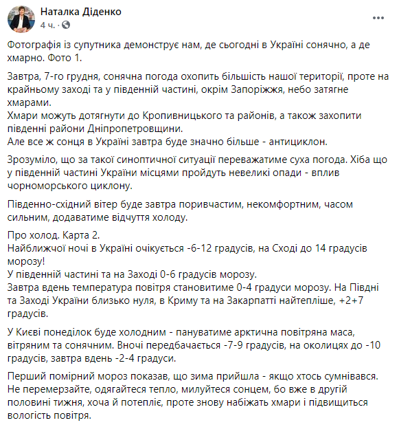 Прогноз погоды от народного синоптика Натальи Диденко на понедельник, 7 декабря